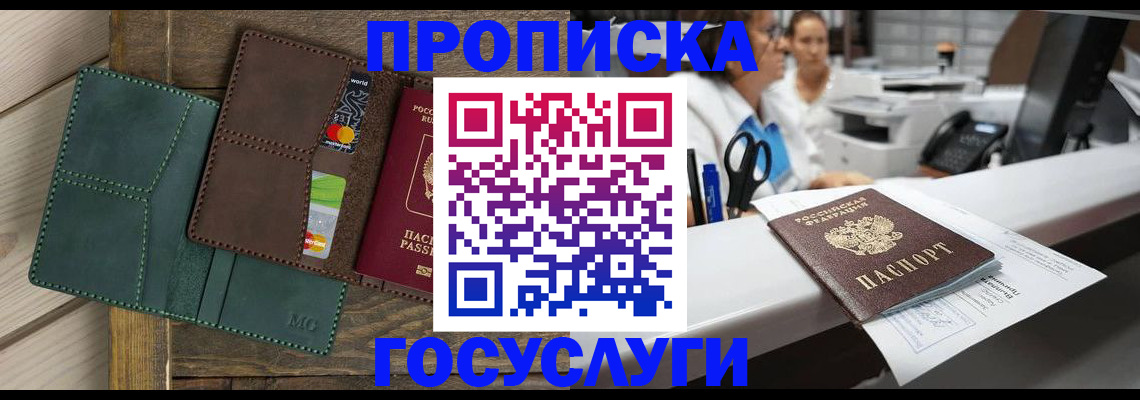 временная регистрация для школы в Урюпинске