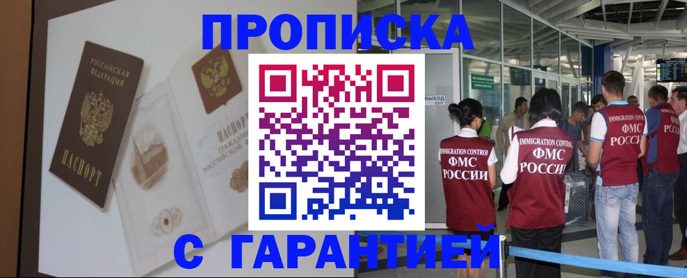 прописка законно в Урюпинске