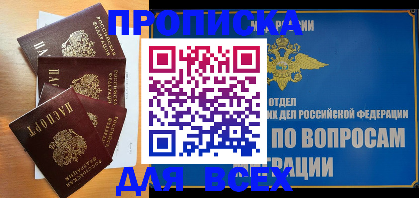 прописка для школы в Урюпинске