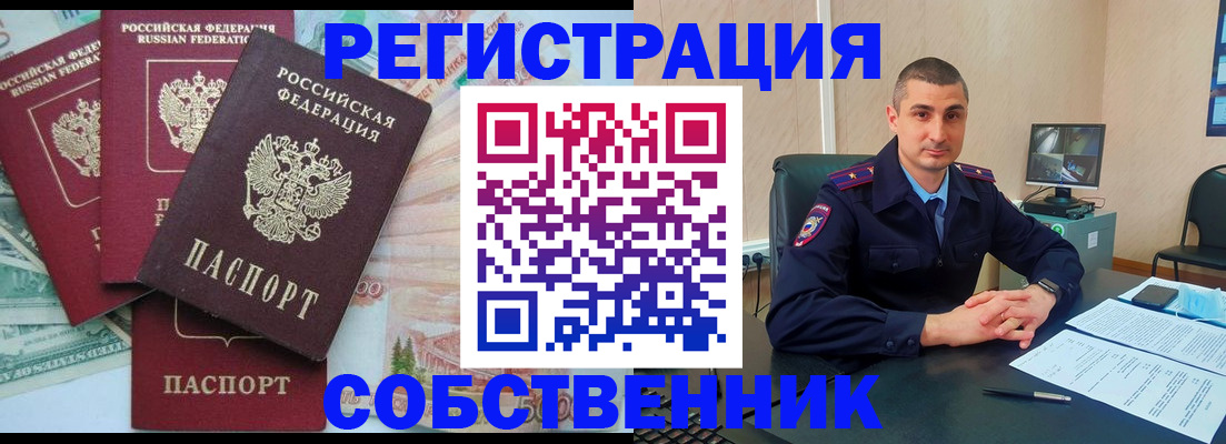 временная регистрация недорого в Урюпинске